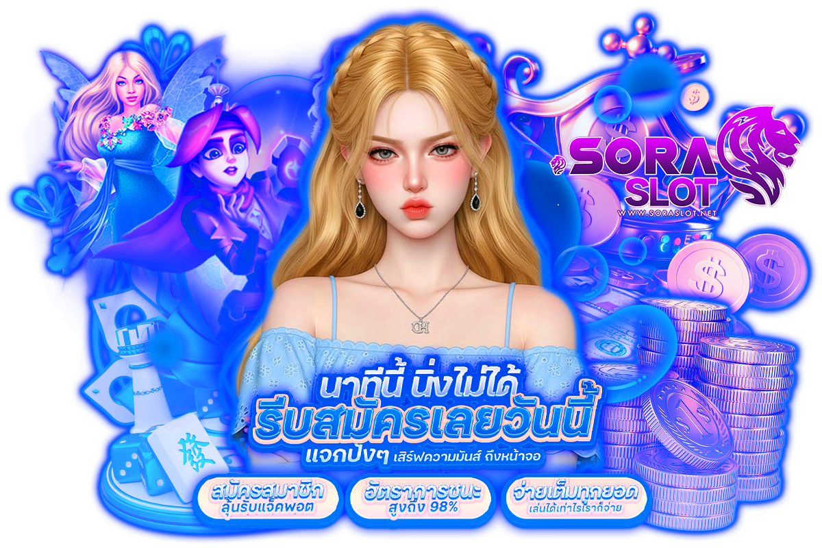 soraslot สล็อต
